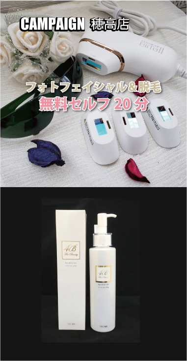 RIMYU穂高店キャンペーン RIMYU穂高店キャンペーン
