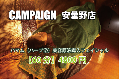 安曇野店キャンペーン情報 安曇野店キャンペーン情報