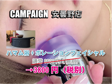 安曇野店キャンペーン情報 安曇野店キャンペーン情報