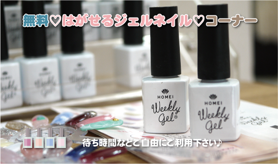 無料はがせるジェルネイル 無料はがせるジェルネイル