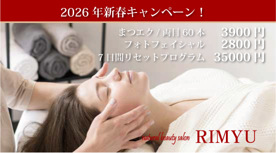 RIMYUキャンペーン！！