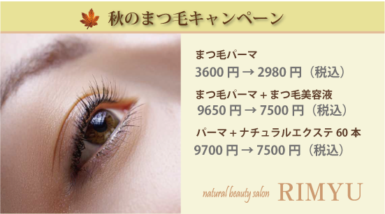 RIMYUキャンペーン！！