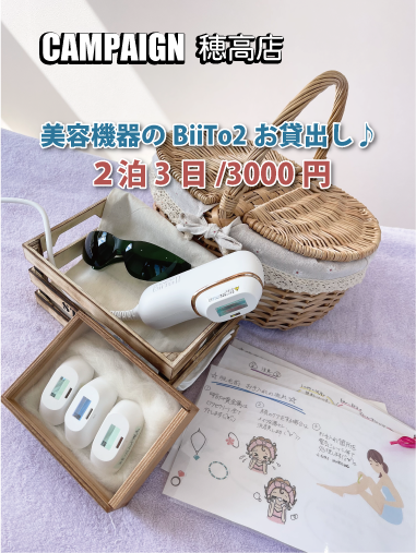 RIMYU穂高店キャンペーン RIMYU穂高店キャンペーン