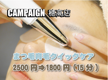 RIMYU穂高店キャンペーン RIMYU穂高店キャンペーン