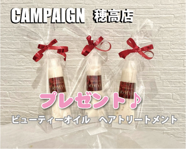 RIMYU穂高店キャンペーン RIMYU穂高店キャンペーン