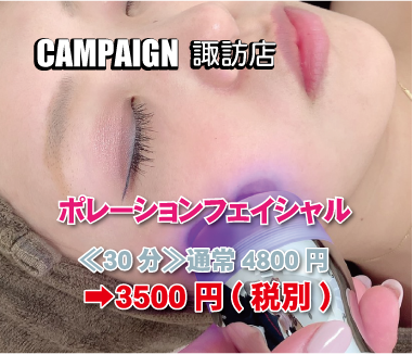 諏訪店キャンペーン情報 諏訪店キャンペーン情報