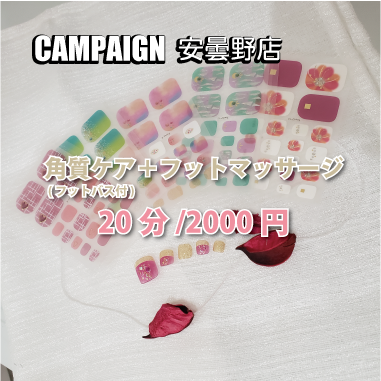 安曇野店キャンペーン情報 安曇野店キャンペーン情報
