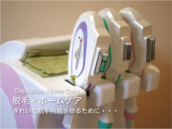 脱毛ケア 脱毛ケア