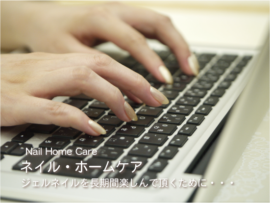 ネイルケア ネイルケア