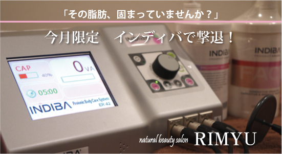 RIMYUキャンペーン！！