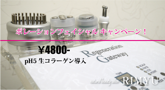 RIMYUキャンペーン!! RIMYUキャンペーン!!