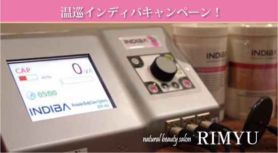 RIMYUキャンペーン!! RIMYUキャンペーン!!